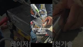 멀티 레이저용접기 #클리너 #커팅기 제작판매가격 문의환영 이동식 휴대용 양산공장용 책임AS  laser welding ファイバーレーザー溶接機 修理, 価格