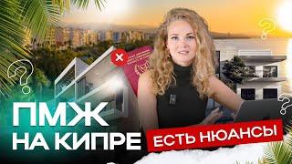 ИНСТРУКЦИЯ КАК ПОЛУЧИТЬ ВНЖ на КИПРЕ | Цены на недвижимость | ИНВЕСТИЦИИ