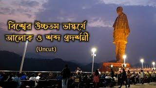 Statue of Unity Light & Sound show Uncut video | Full video Projection Mapping