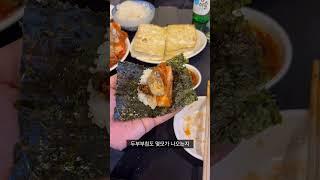 삼척 - 60통 전화해도 못가는 전설의 백종원 유튜브에 나온 거기 - 맛과향이있는집 #삼척맛집 #문어 #굴김치