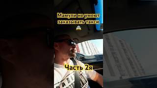 ТЦ Океания-точка подачи в зоне действия камер,отмена, компенсация#taxoval #москва #заработкивтакси