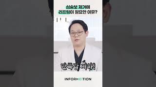 심부볼 제거 할때 실리프팅이 필요한 이유