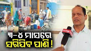 Odisha's Ganjam might soon experience water scarcity || Kalinga TV