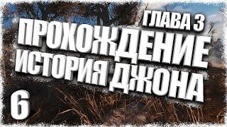 Прохождение История Джона 3 #6 - Электрик Джон