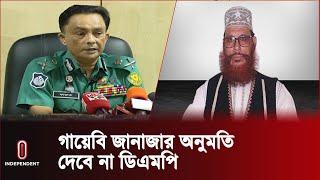 সাঈদীর ম র দে হ আ ট কে জা মা য়াত-শি বি রের অ রা জ ক তা | Independent TV