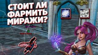 КАК ФАРМИТЬ В ПВ НА 1.4.6? СКОЛЬКО МОЖНО ЗАРАБАТЫВАТЬ? ФАРМ МИРАЖЕЙ COMEBACK PW PERFECT WORLD