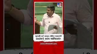 Rohit Pawar यांनी Ajit Pawar यांच्याकडे काय मागितल :tv9 Marathi