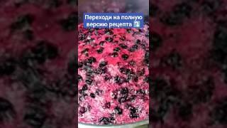 Пятиминутка из черной смородины2 способа