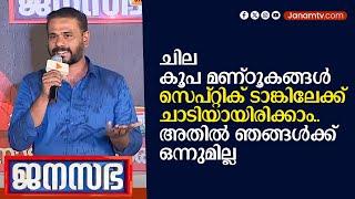 "ഇത് അടൽജിയുടെയും അദ്വാനിയുടെയും പാർട്ടിയാണ്" | JANAM TV | JANASABHA