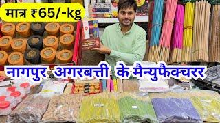 मात्र 3000रू से शुरू करे अगरबत्ती का Business | और ₹30000 महीना कमाए ! Agarbatti wholesale market