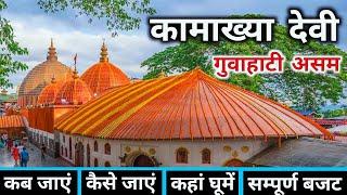 Kamakhya Devi | Kamakhya Devi Mandir | Kamakhya Devi Complete Tour Guide | Kamakhya Mandir Guwahati