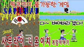 절대 원코인을 못하는 게임[사무라이 니혼이치]게임읽어주는남자 한글자막