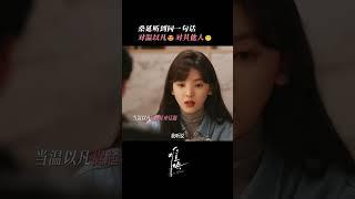 白敬亭對章若楠太雙標 #中国电视剧 #难哄 #白敬亭 #章若楠 #cdrama #甜宠