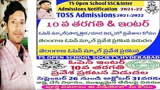 Telangana Open 10th Open Inter Online Admissions Process 2021-2022 | ssc-intermediate |#BYVENKATESH