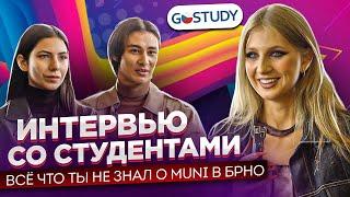 Отзыв о GoStudy| Образование в Чехии| Интервью со студентами MUNI в Брно| Учеба на английском