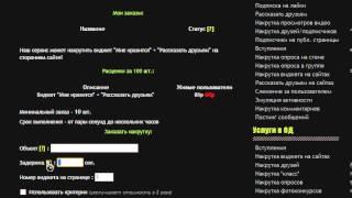 Как накрутить Виджет Вконтакте на сайтах. Накрутка Виджета за 5 минут пошаговое видео.