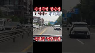 연비향상 뿐만 아니라 출력향상 엔진떨림 엔진진동소음 승차감까지 한 번에 해결! #T세이버 #티세이버