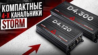 Вся правда про 4х канальники AURA STORM