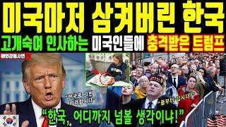 [해외감동사연] 어디 가도 한국말 들리는 미국, 한글로 도배된 거리. 한국은 어디까지 삼켜버릴 것인가