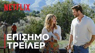 Μοναχικός Πλανήτης | Επίσημο τρέιλερ | Netflix