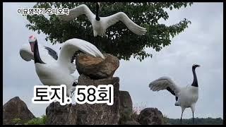 [토지. 58회] 박경리 대하소설