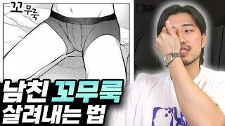 죽은 남자친구 살리는 방법