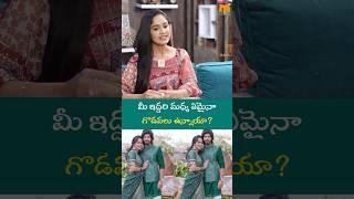 మీ ఇద్దరి మధ్య ఏమైనా గొడవలు ఉన్నాయా Tejaswini gowda interview with Anchor shiva Mana media