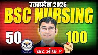Uttar Pradesh BSc Nursing 2025 Cut Off | UP CNET 2025 Syllabus | UP CNET BSc Nursing 2025 Form Date