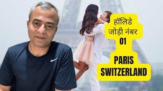 Your Itinerary for 7-Days Tour of Switzerland and Paris from India