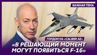 ️ Гордон о том, как начнется контрнаступление
