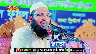 আহ! কি কষ্টের বয়ান। মৃ*ত্যুর আগে একবার শুনুন।ইসমাঈল বুখারী কাশিয়ানী। Ismail Bukhari New Waz 2024