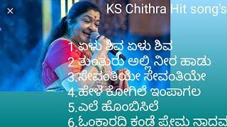 KS Chithra super hit song's ||Yelu shiva Yelu shiva||