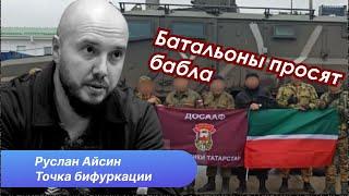 Повернет ли батальон Алга оружие против Москвы