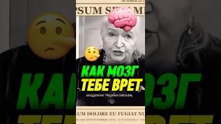 Он ДУРИТ ТЕБЯ, а Ты не замечаешь #черниговская #факты #наука #ум #мозг #ктоя #психология #шортс