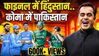 Champions Trophy के फाइनल में India.. कोमा में Pakistan | India Vs New Zealand Final |Sushant Sinha