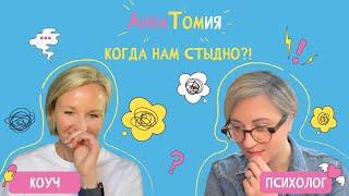 Стыд | Отношения | Измена