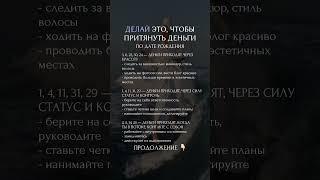Денежные действия #нумерология #психология #матрицасудьбы #регрессия #сюцай #таро #астрология