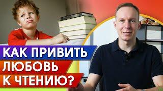 Ребёнок не хочет читать — ЧТО ДЕЛАТЬ? / Как чтение может улучшить вашу жизнь?