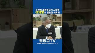 수열에너지를 활용한 친환경단지 업무협약식에서(feat.이재명)