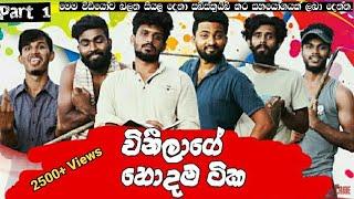 vini Productions best joke scenes | Part 01 | Sinhala Joke videos | Sri Lanka