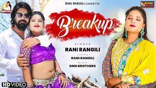 Break Up Song (Full Video) RANI RANGILI |New Rajasthani Dj Song 2024 | Kunwar Mahendra Singh