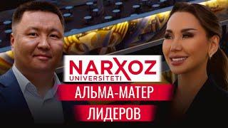 НАРХОЗ - университет лидеров бизнеса и политики