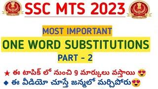 SSC MTS IMPORTANT ONE WORD SUBSTITUTIONS IN TELUGU - PART 2