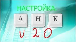 Как установить бинды AHK. v 2.0.