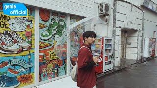 마일즈 (mild′s) - On the street Official M/V