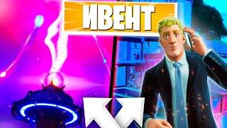 ИВЕНТ АГРЕГАТ! СОБЫТИЕ В FORTNITE! ЗАТОПИЛО КАРТУ!? - НОВЫЙ СЕЗОН?