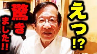 【武田邦彦】７０代まで身体に良いと思っていたものが・・・身体に悪いなんて・・