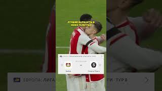 Байер - Спарта Прага прогноз на футбол сегодня #shorts