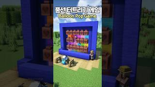 Dart Balloon Pop Game  #Minecraft