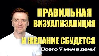 Как визуализировать, чтобы желание исполнилось // техника подсознания